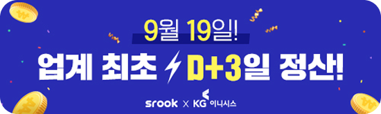정산주기 +3