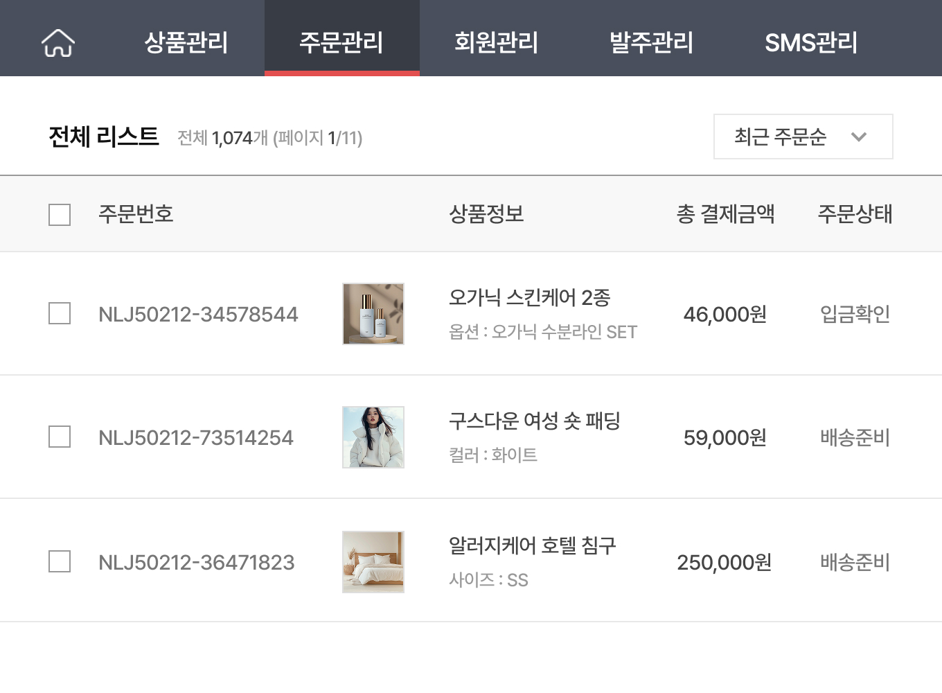 주문관리 2