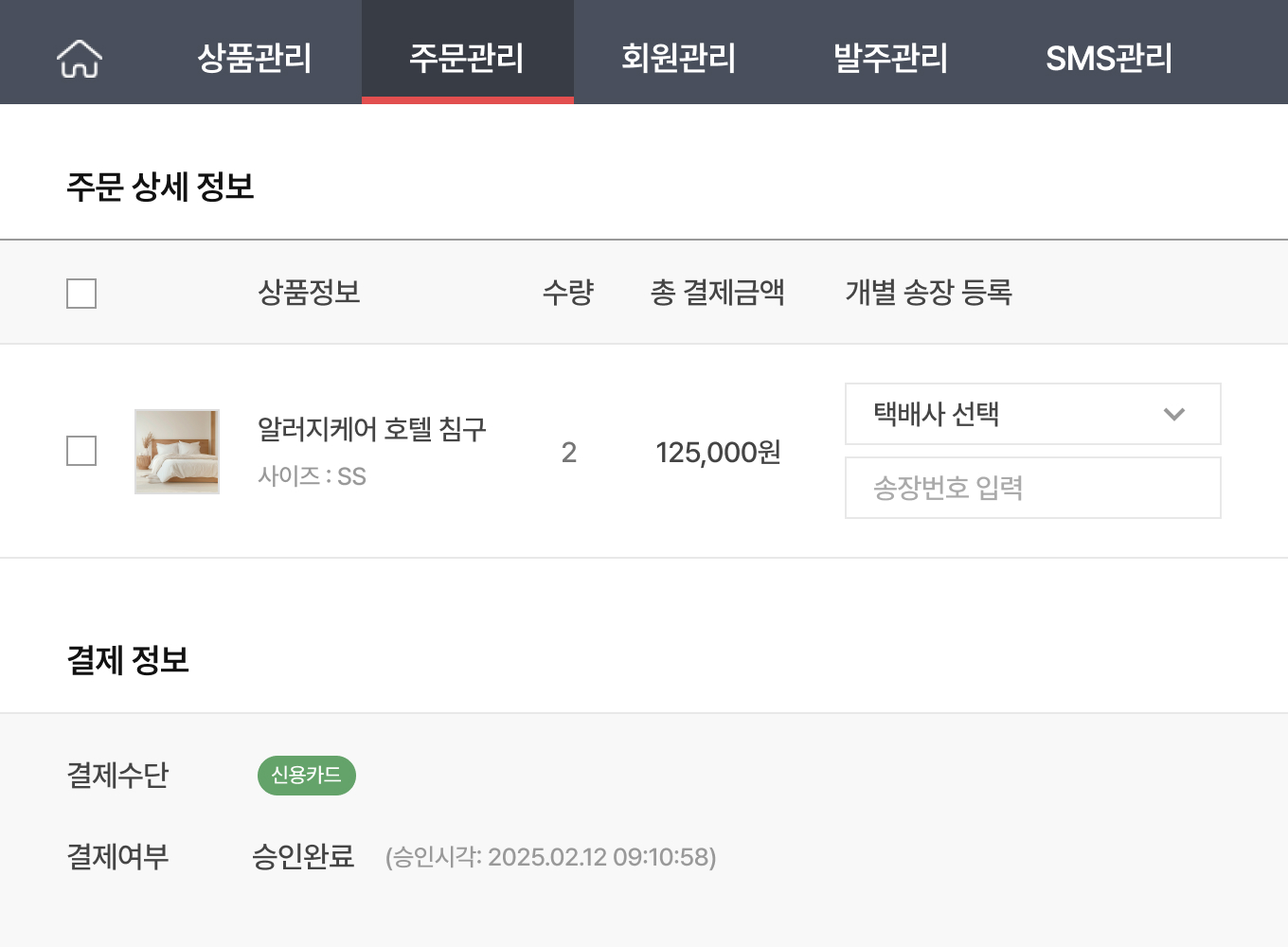 주문관리 3