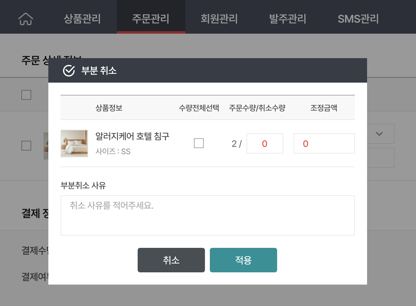주문관리 3