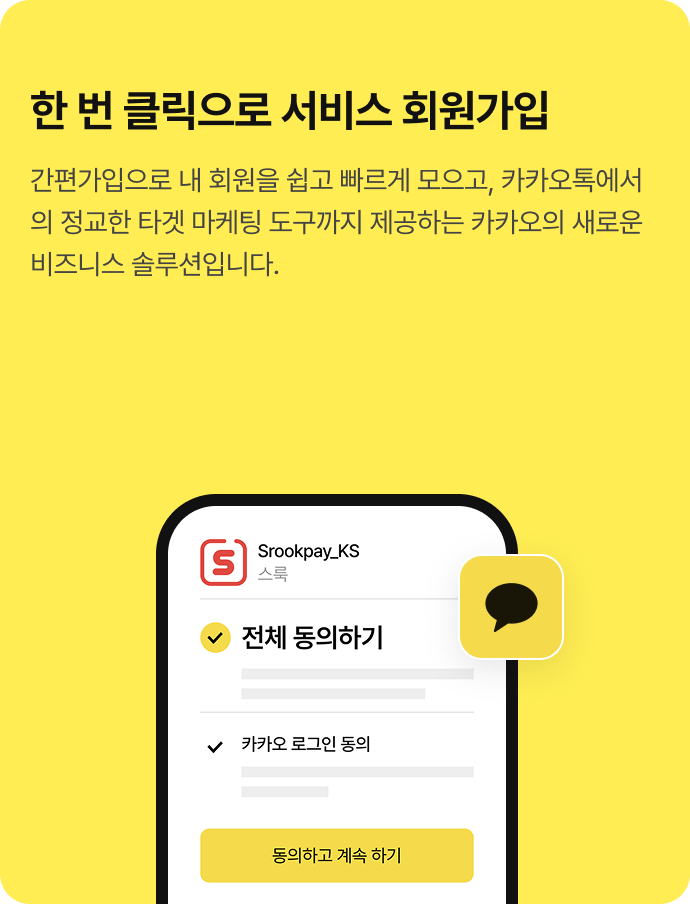 카카오싱크