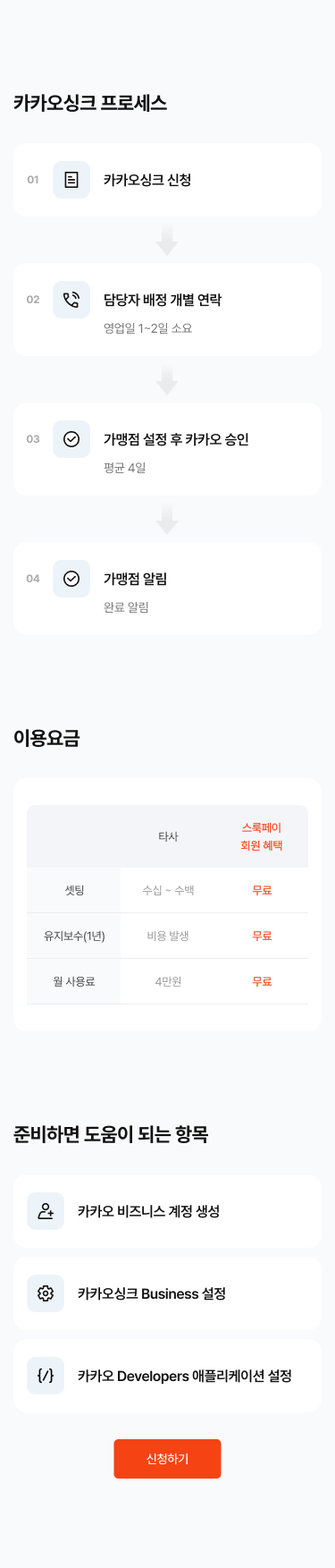 카카오싱크