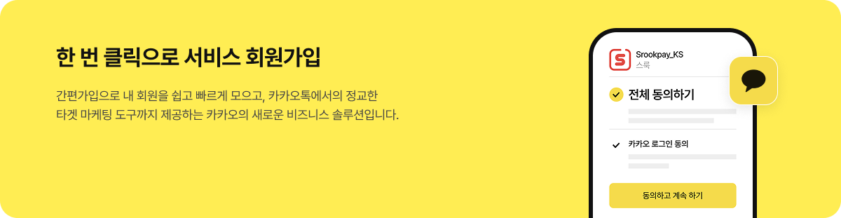 카카오싱크