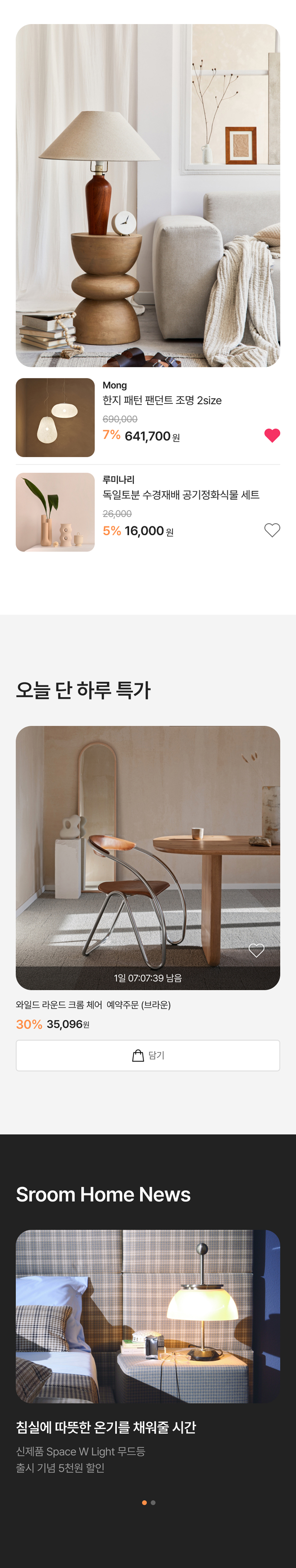 가구/인테리어
